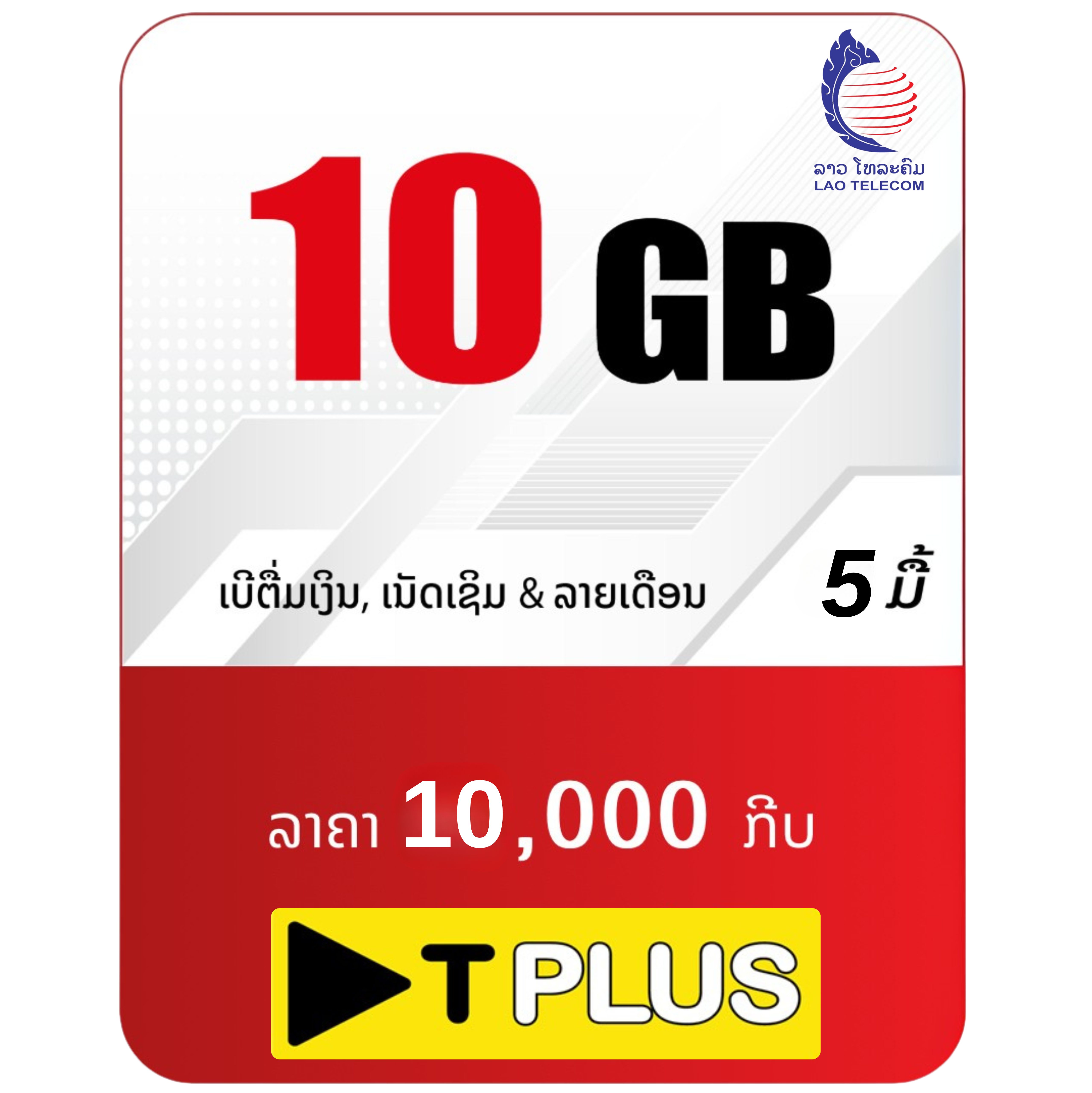 10GB / 10 days